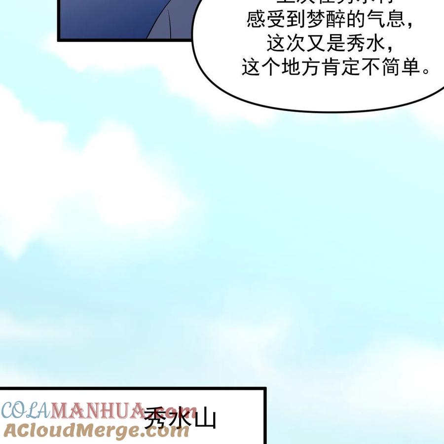本剑仙绝不吃软饭 第320话 手感太好 第31页