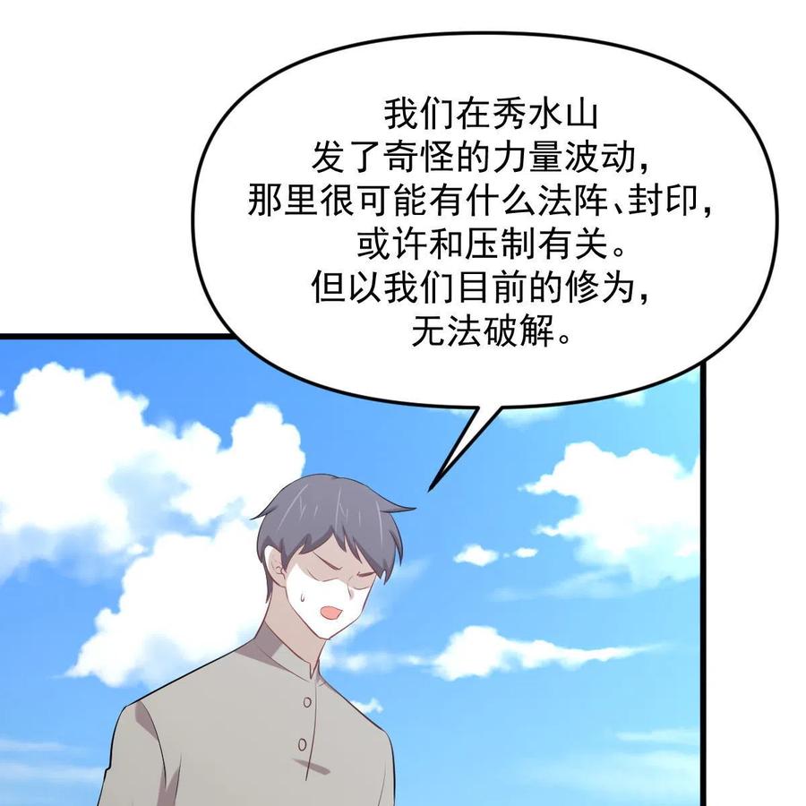 本剑仙绝不吃软饭 第320话 手感太好 第27页