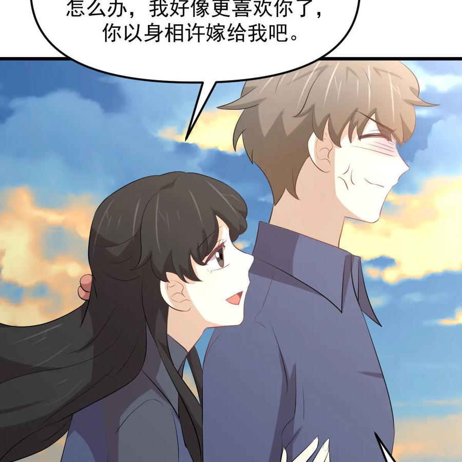 本剑仙绝不吃软饭 第320话 手感太好 第59页