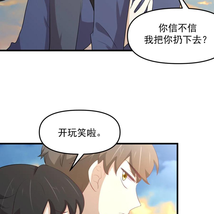 本剑仙绝不吃软饭 第320话 手感太好 第60页