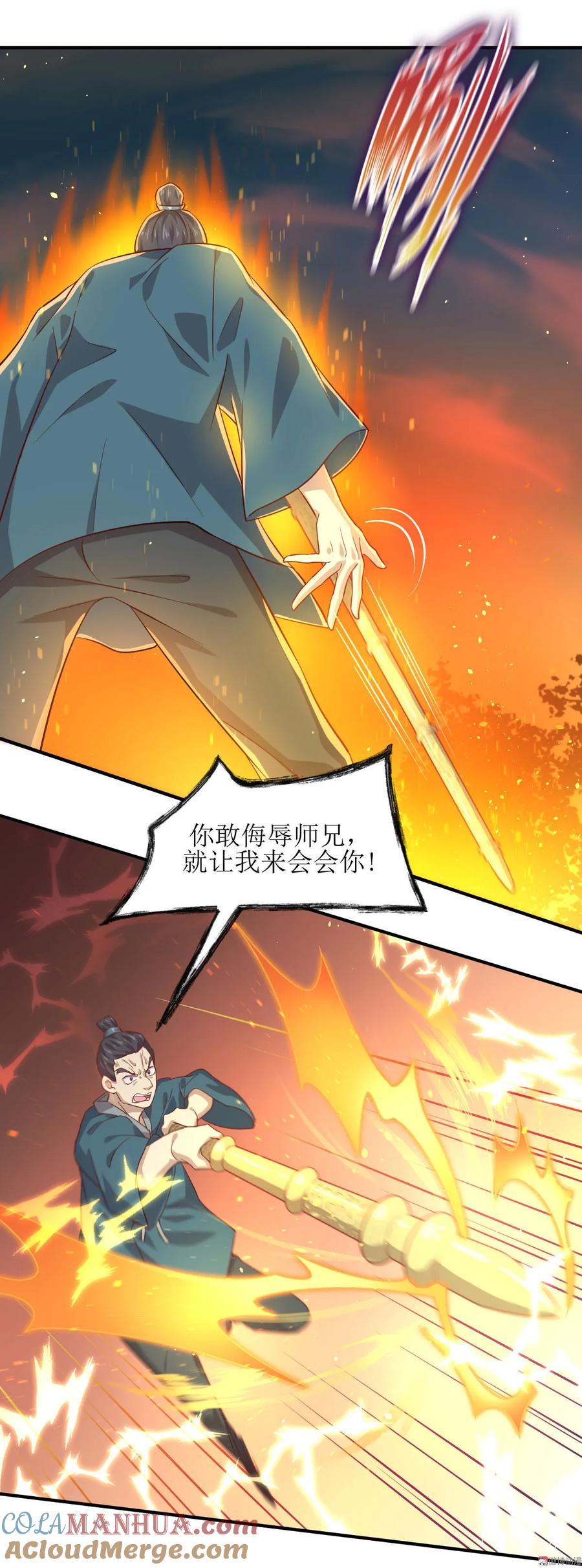 本剑仙绝不吃软饭 第二十六话 击杀 第11页