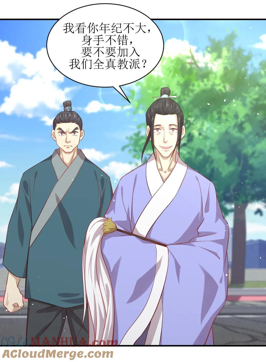 本剑仙绝不吃软饭 第二十六话 击杀 第7页