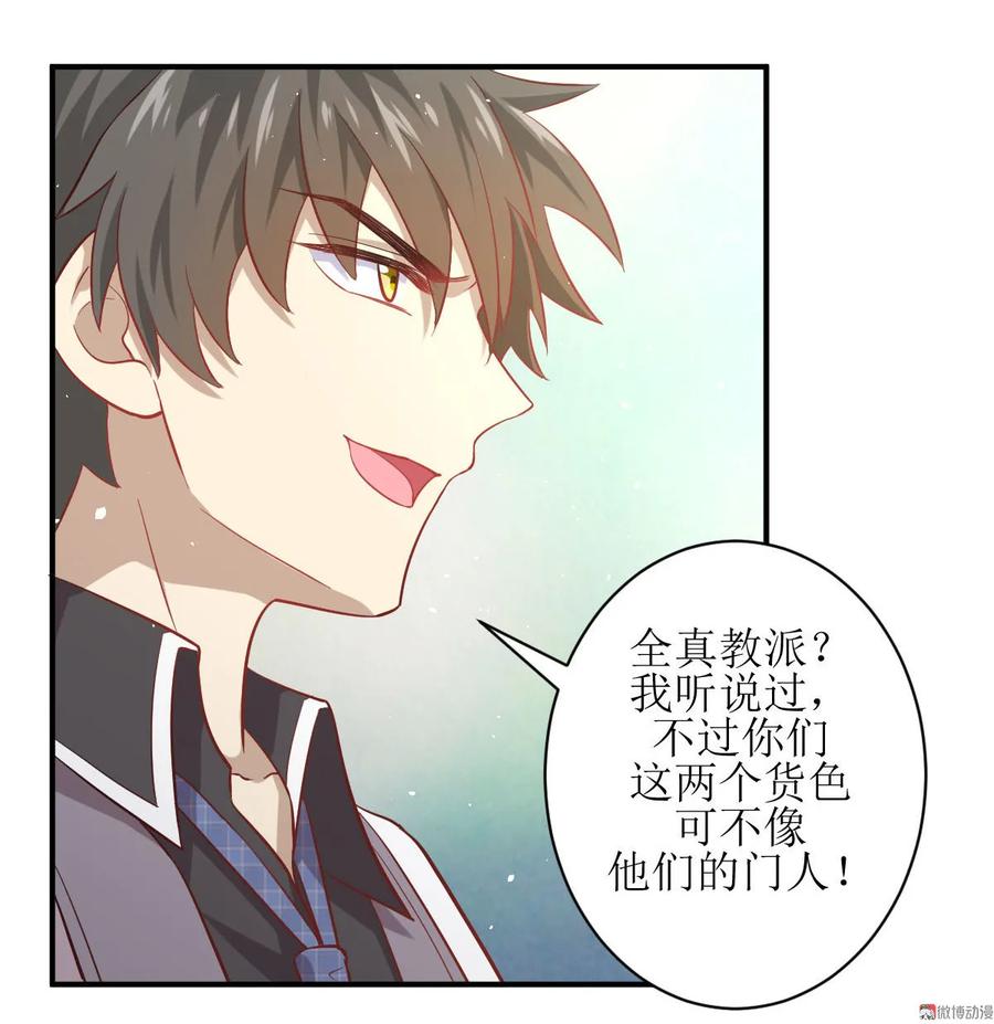 本剑仙绝不吃软饭 第二十六话 击杀 第8页