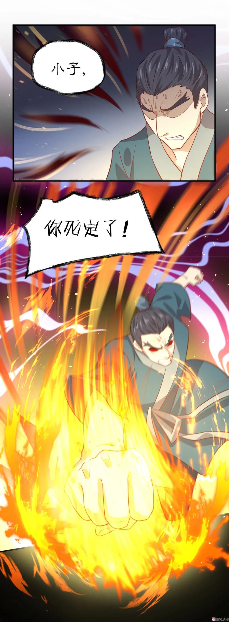 本剑仙绝不吃软饭 第二十六话 击杀 第20页