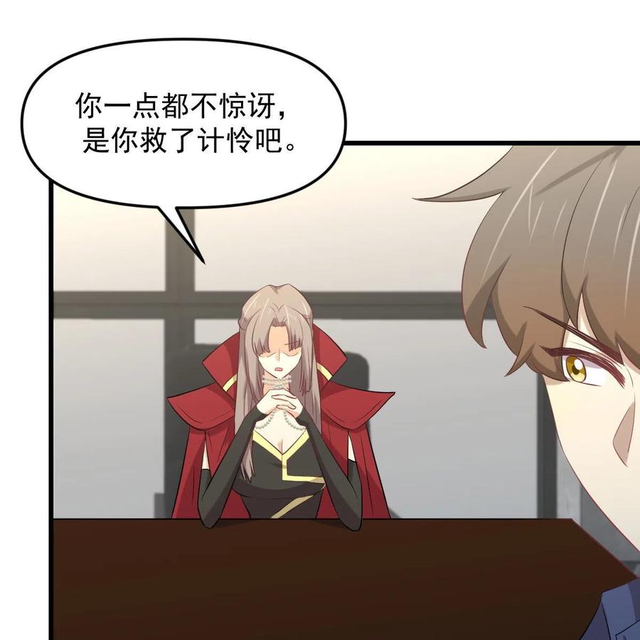 本剑仙绝不吃软饭 第321话 皇宫看戏 第75页