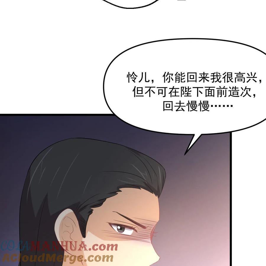 本剑仙绝不吃软饭 第321话 皇宫看戏 第61页