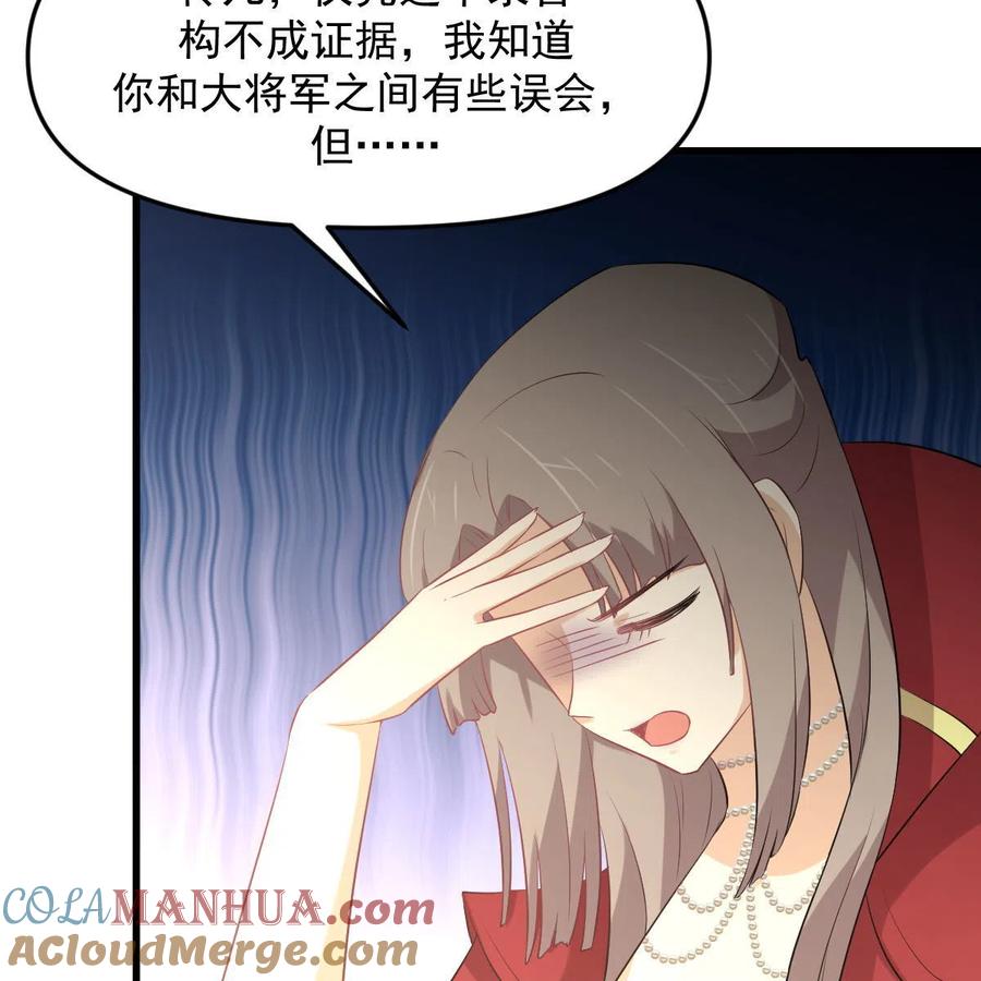 本剑仙绝不吃软饭 第321话 皇宫看戏 第67页
