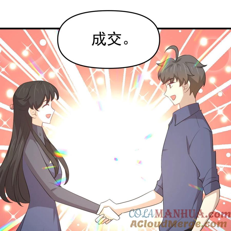 本剑仙绝不吃软饭 第321话 皇宫看戏 第46页