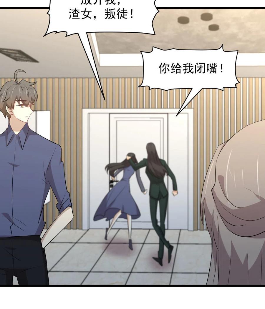 本剑仙绝不吃软饭 第321话 皇宫看戏 第74页