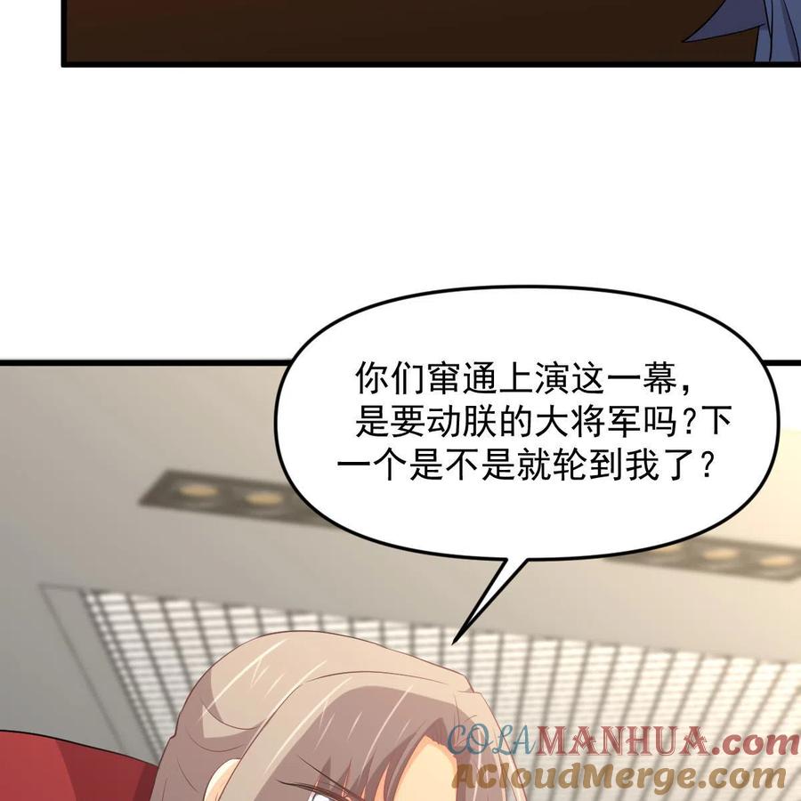 本剑仙绝不吃软饭 第321话 皇宫看戏 第76页
