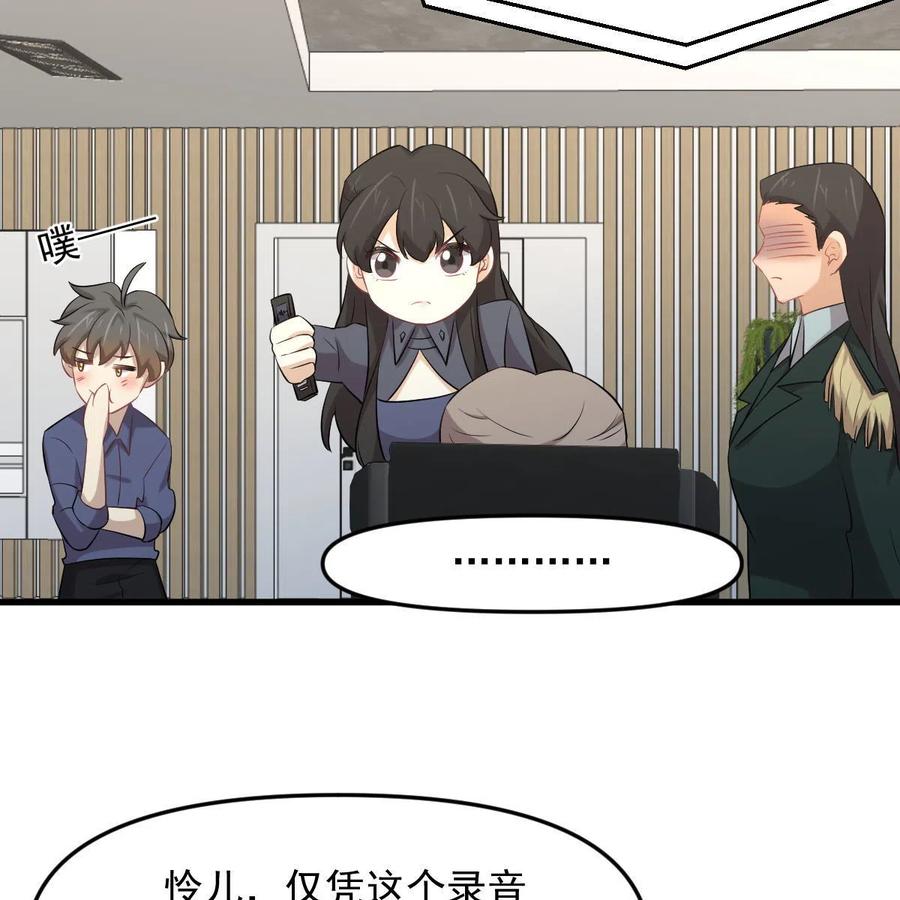 本剑仙绝不吃软饭 第321话 皇宫看戏 第66页