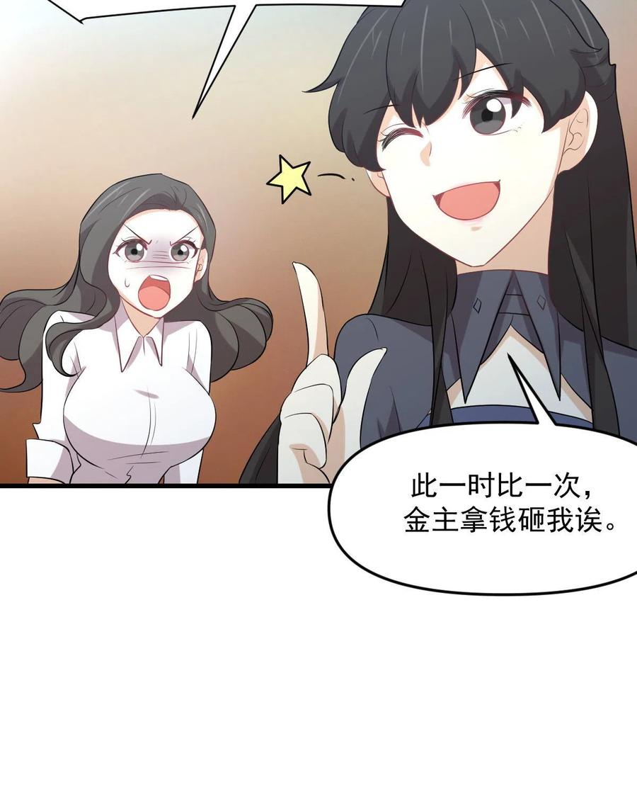 本剑仙绝不吃软饭 第321话 皇宫看戏 第45页