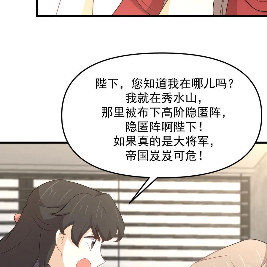 本剑仙绝不吃软饭 第321话 皇宫看戏 第68页