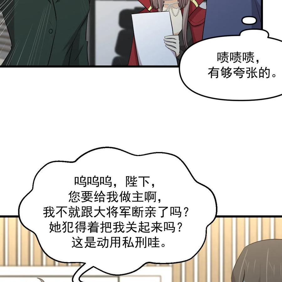 本剑仙绝不吃软饭 第321话 皇宫看戏 第56页