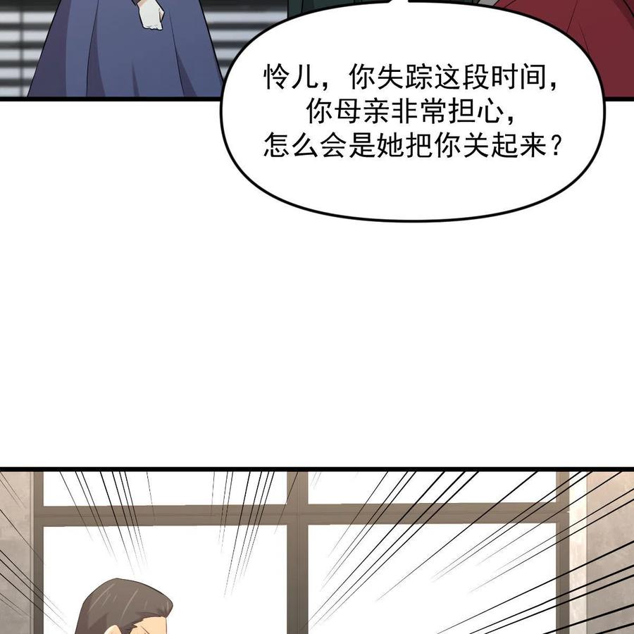 本剑仙绝不吃软饭 第321话 皇宫看戏 第59页