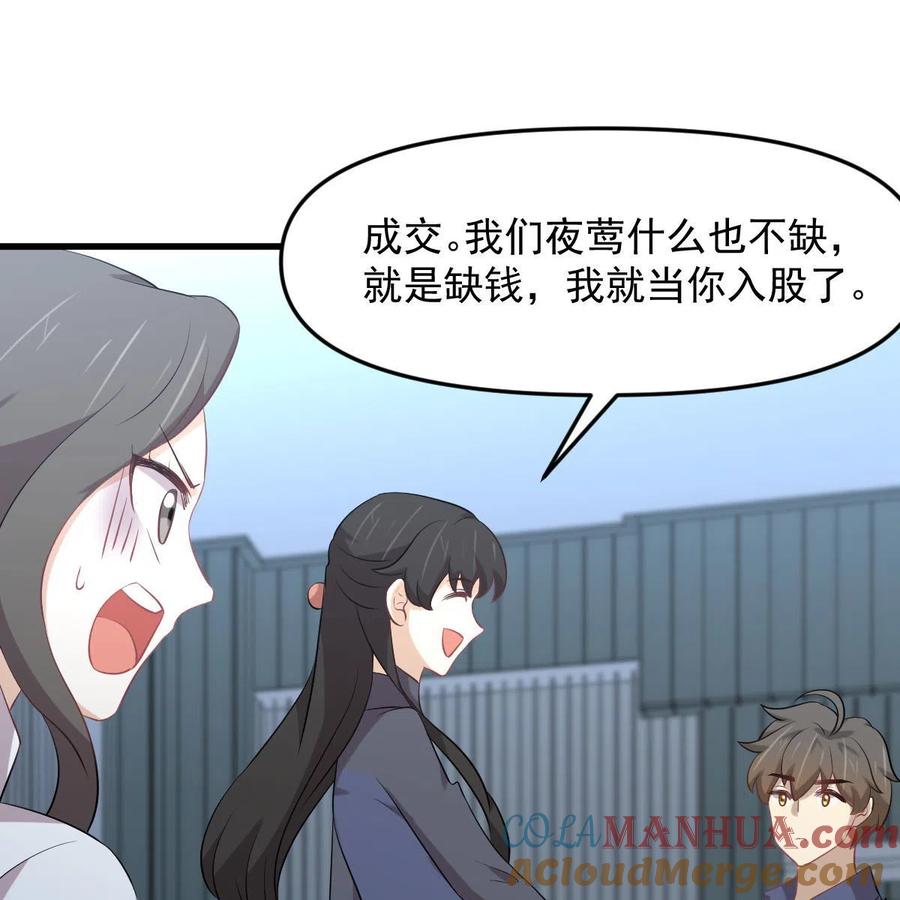 本剑仙绝不吃软饭 第321话 皇宫看戏 第43页