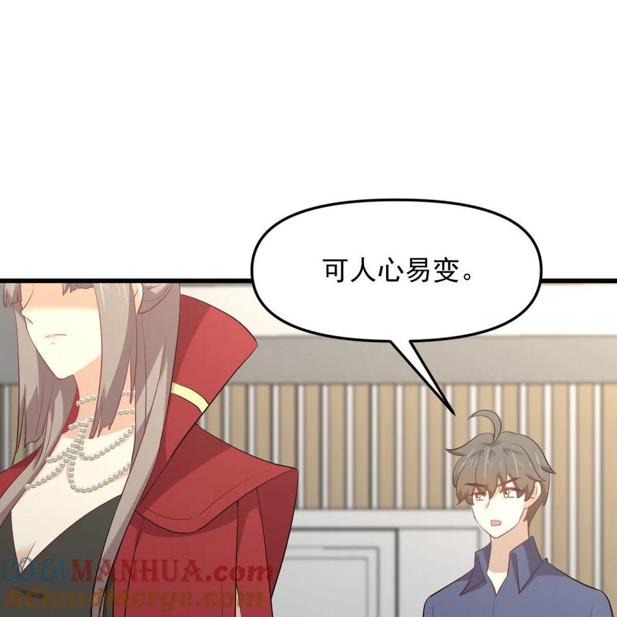 本剑仙绝不吃软饭 第322话 展翅飞翔 第7页
