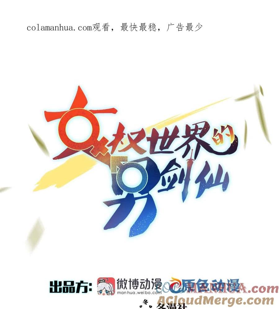 本剑仙绝不吃软饭 第322话 展翅飞翔 第1页