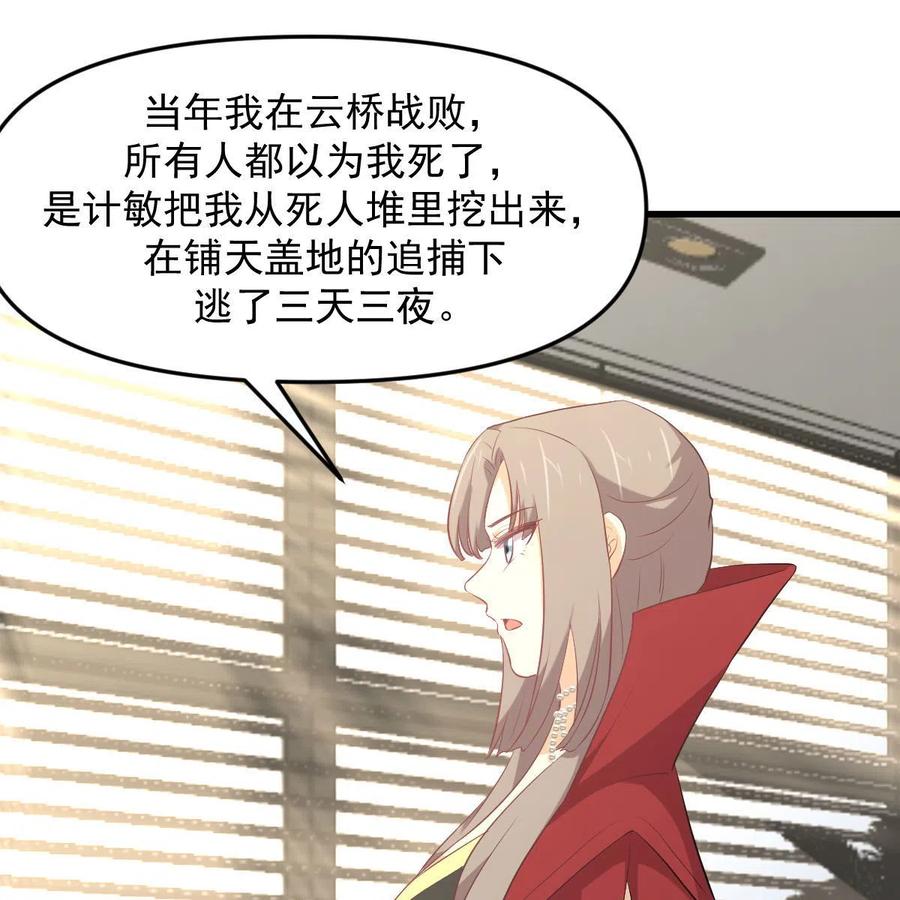 本剑仙绝不吃软饭 第322话 展翅飞翔 第9页