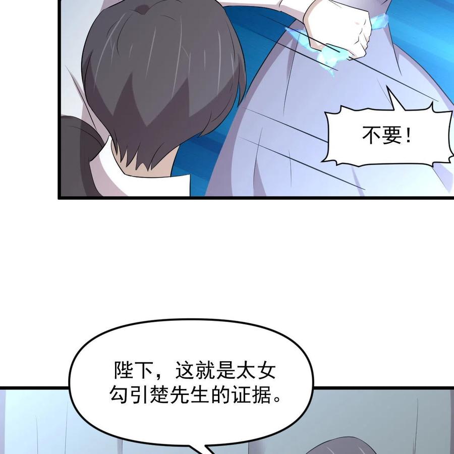 本剑仙绝不吃软饭 第322话 展翅飞翔 第41页