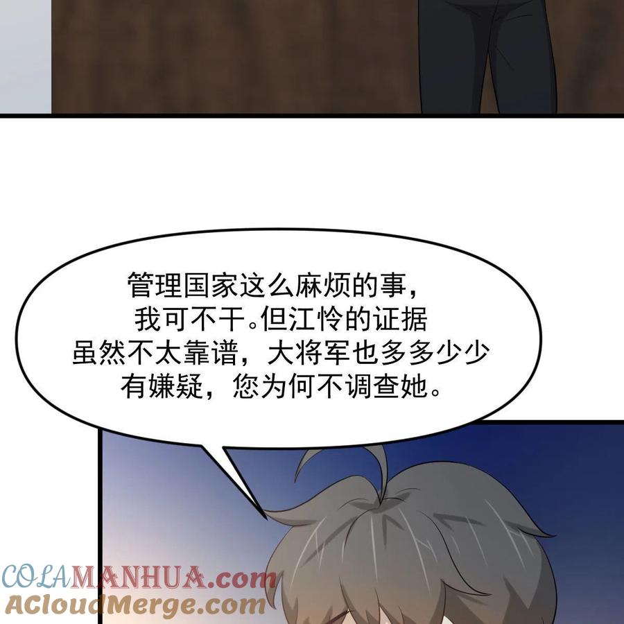 本剑仙绝不吃软饭 第322话 展翅飞翔 第4页