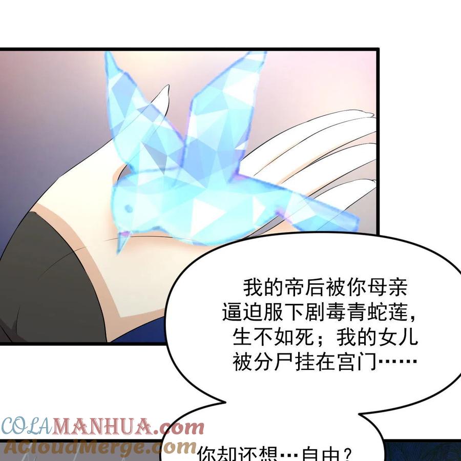 本剑仙绝不吃软饭 第322话 展翅飞翔 第43页