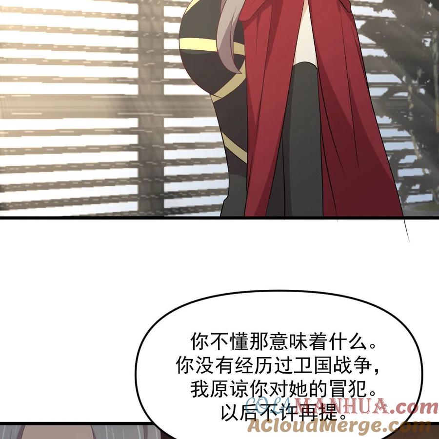 本剑仙绝不吃软饭 第322话 展翅飞翔 第10页