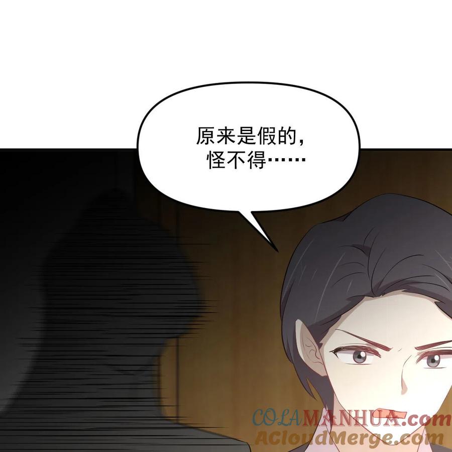 本剑仙绝不吃软饭 第322话 展翅飞翔 第52页
