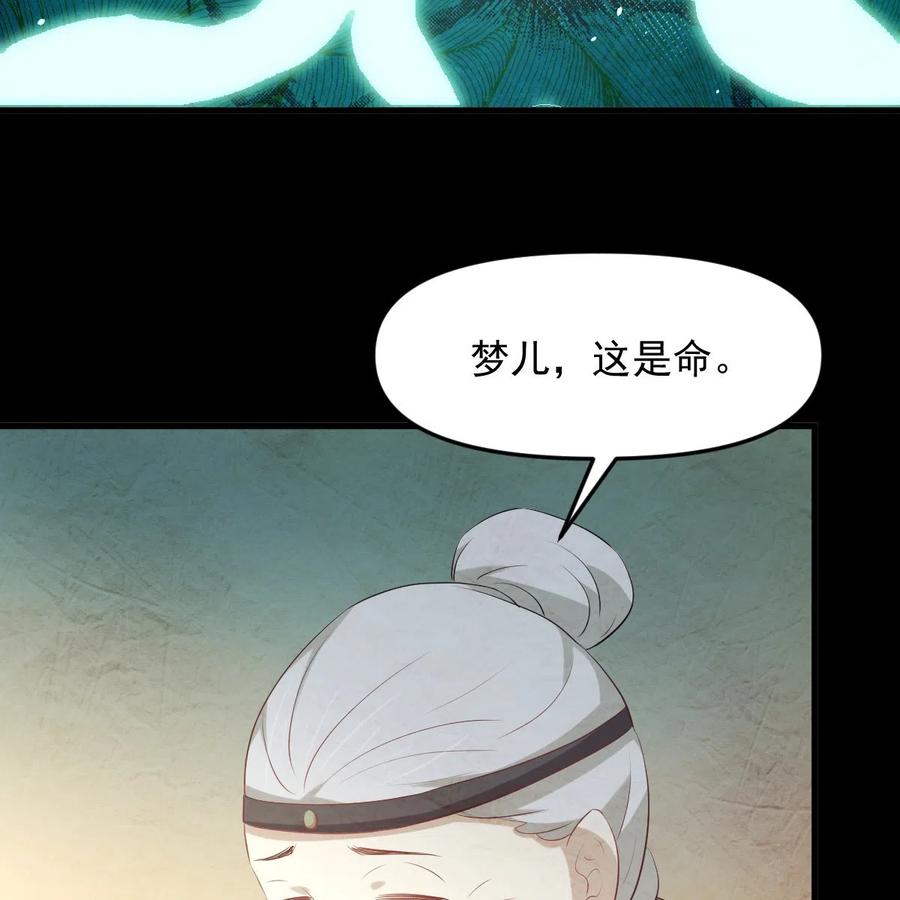 本剑仙绝不吃软饭 第323话 偷盗龙尊 第36页
