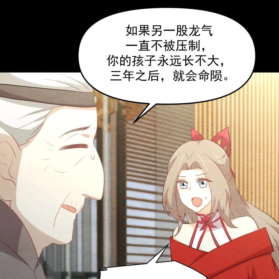 本剑仙绝不吃软饭 第323话 偷盗龙尊 第32页