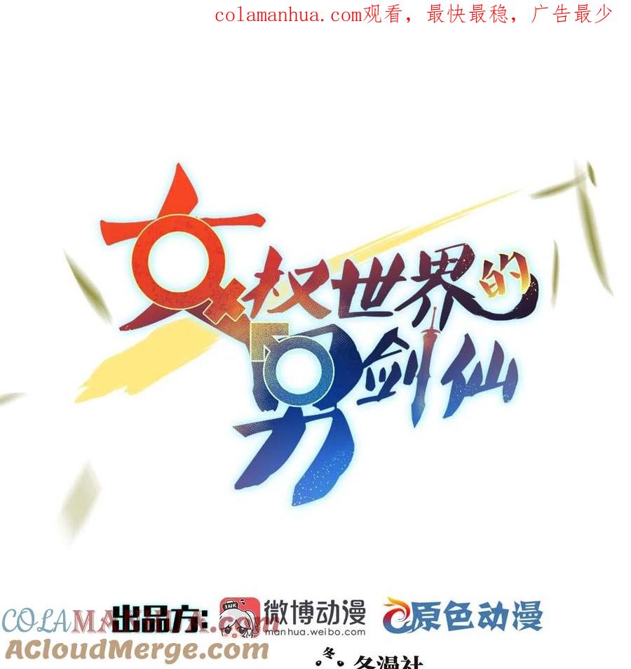 本剑仙绝不吃软饭 第323话 偷盗龙尊 第1页