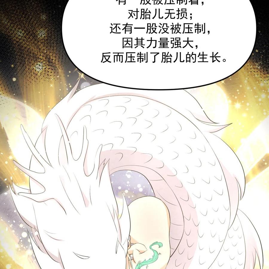 本剑仙绝不吃软饭 第323话 偷盗龙尊 第30页