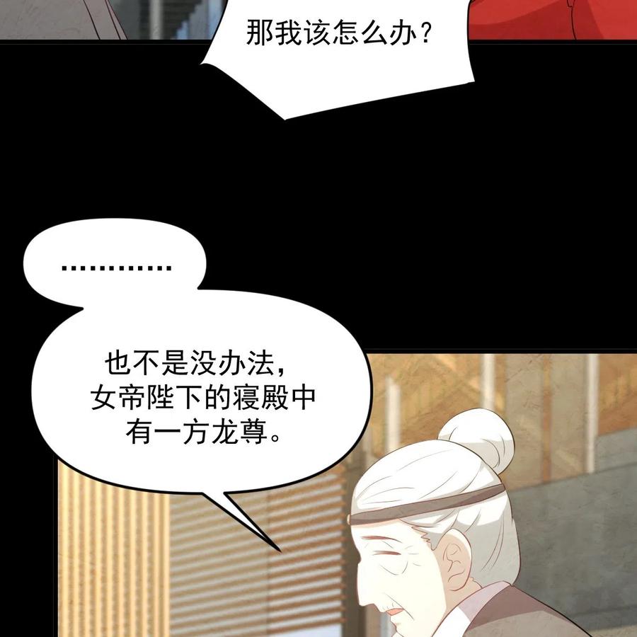 本剑仙绝不吃软饭 第323话 偷盗龙尊 第33页