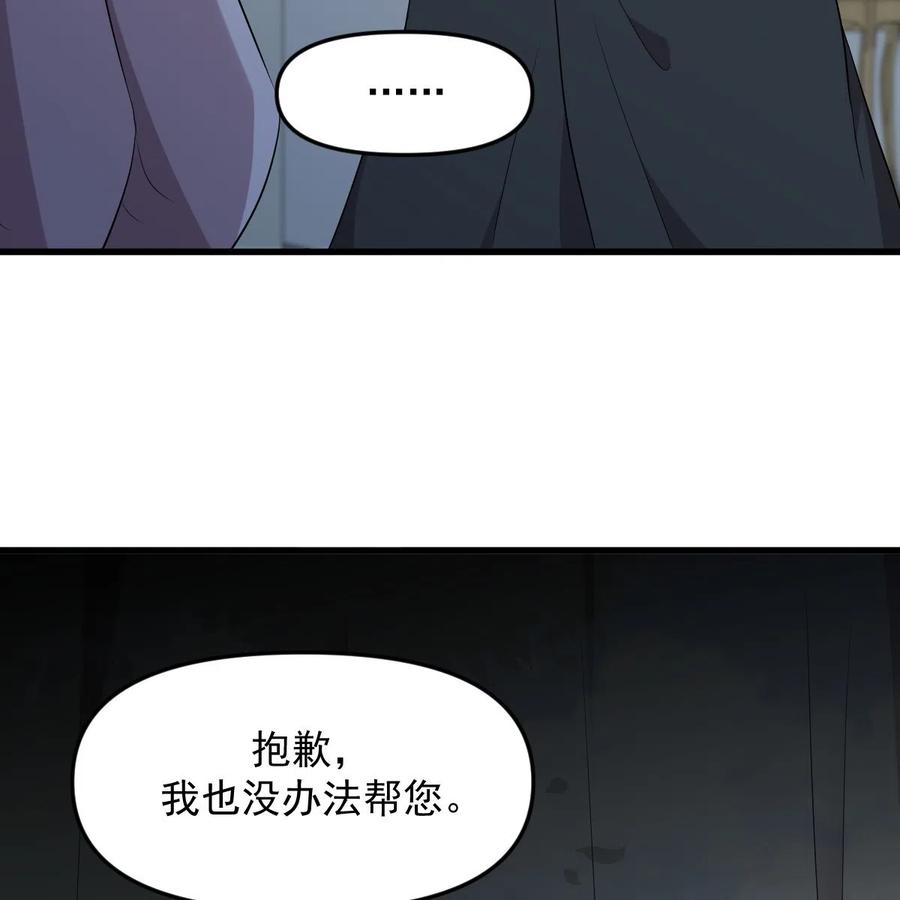 本剑仙绝不吃软饭 第323话 偷盗龙尊 第21页