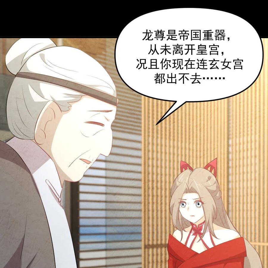 本剑仙绝不吃软饭 第323话 偷盗龙尊 第38页