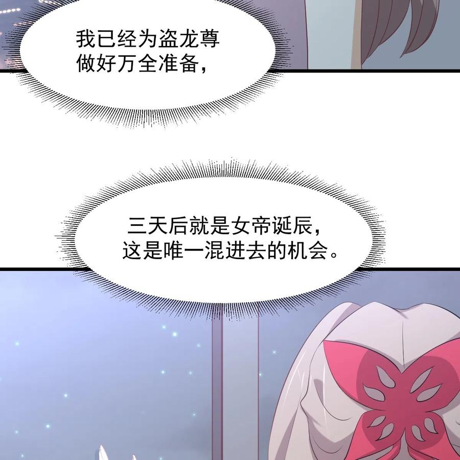 本剑仙绝不吃软饭 第323话 偷盗龙尊 第42页
