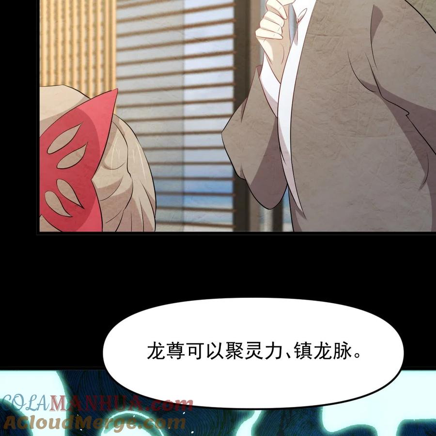 本剑仙绝不吃软饭 第323话 偷盗龙尊 第34页