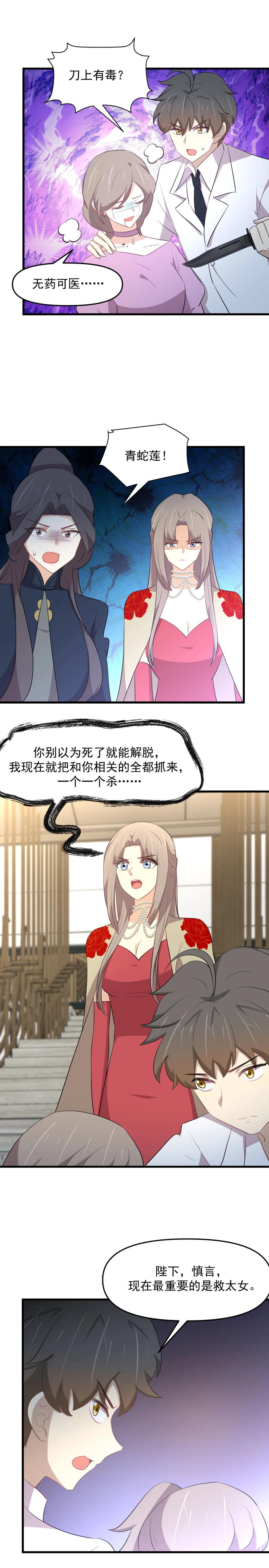本剑仙绝不吃软饭 第324话 太女自尽 第8页