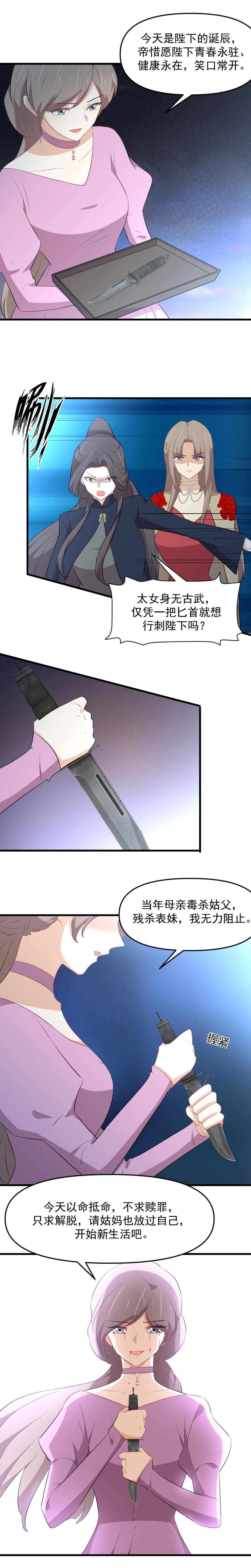 本剑仙绝不吃软饭 第324话 太女自尽 第6页