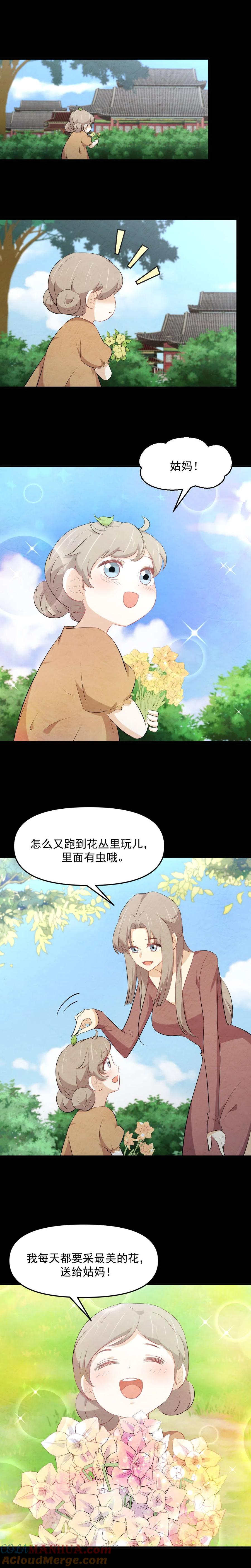 本剑仙绝不吃软饭 第324话 太女自尽 第11页