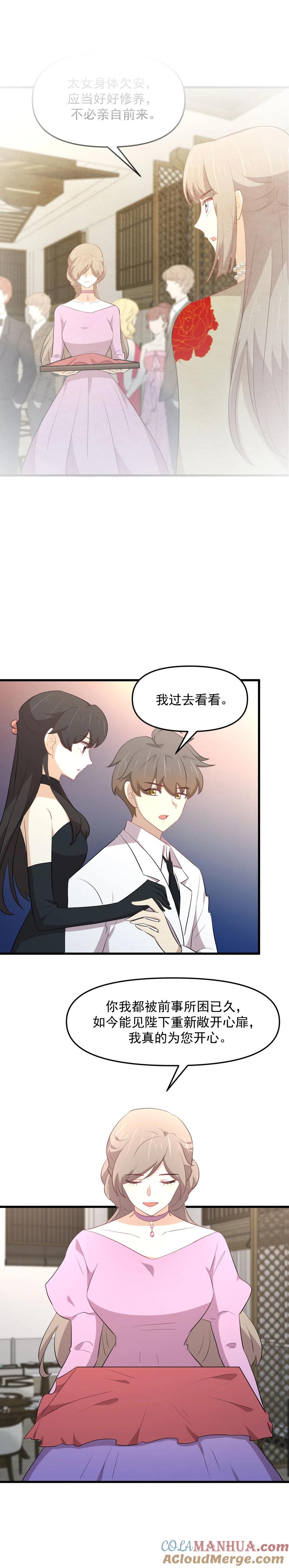 本剑仙绝不吃软饭 第324话 太女自尽 第3页