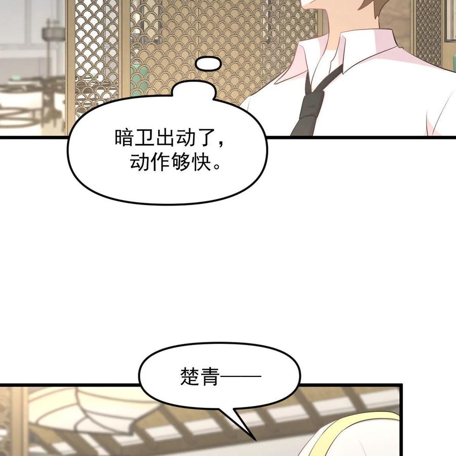 本剑仙绝不吃软饭 第325话 找到窃贼 第35页