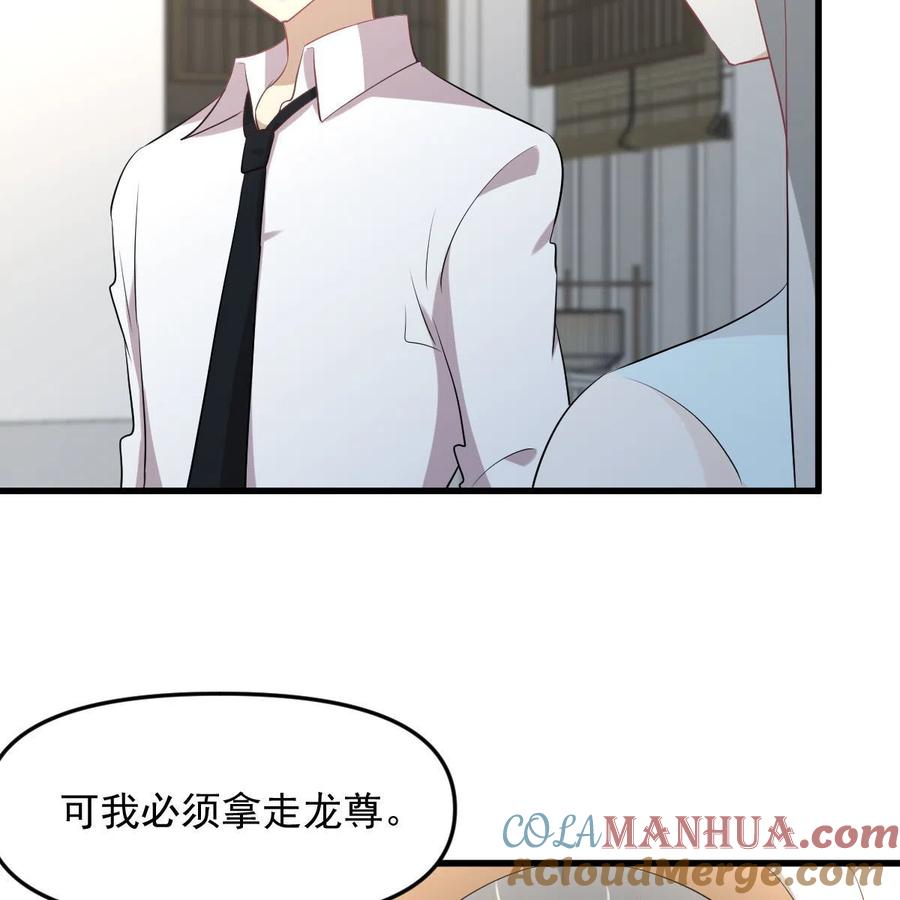 本剑仙绝不吃软饭 第325话 找到窃贼 第63页