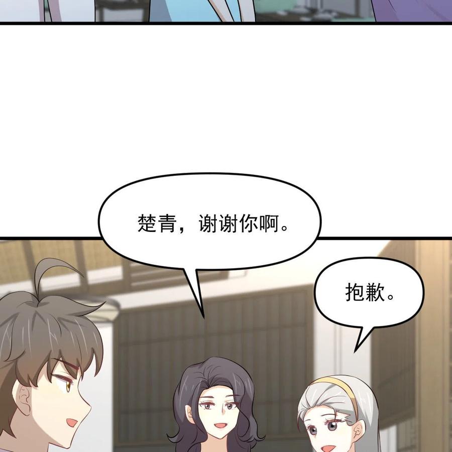 本剑仙绝不吃软饭 第325话 找到窃贼 第28页