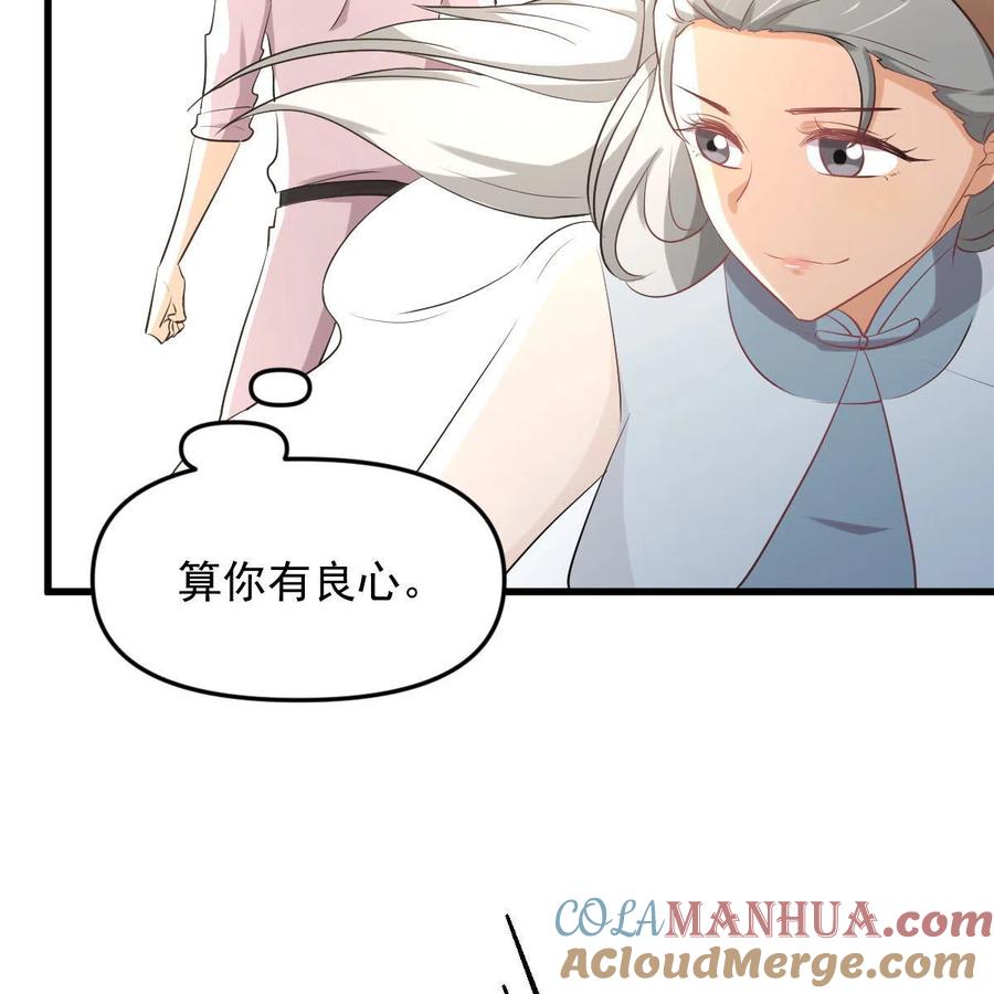 本剑仙绝不吃软饭 第325话 找到窃贼 第75页