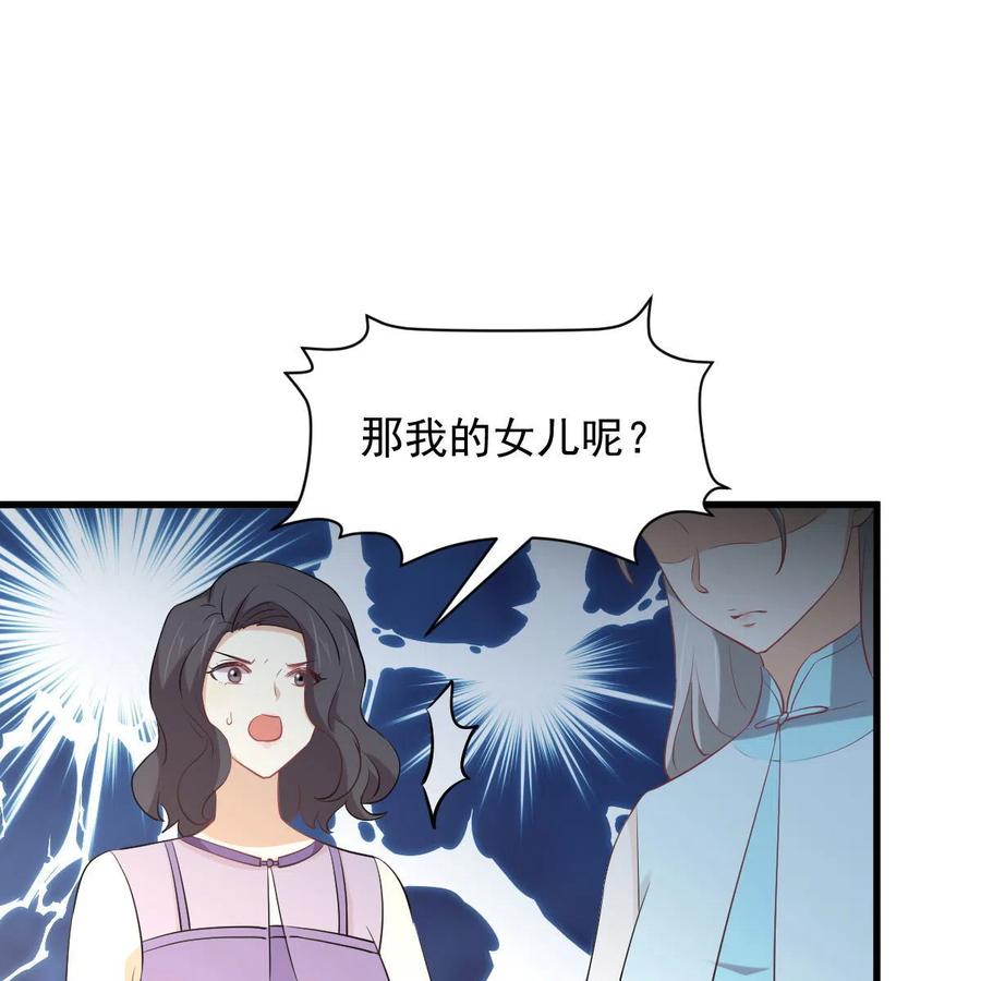 本剑仙绝不吃软饭 第325话 找到窃贼 第58页