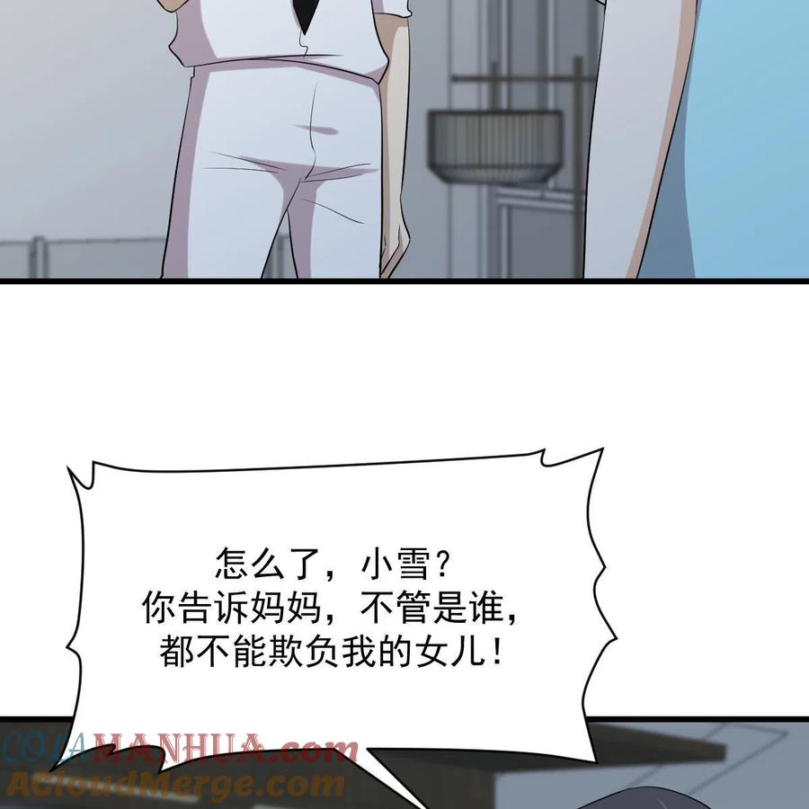 本剑仙绝不吃软饭 第325话 找到窃贼 第51页
