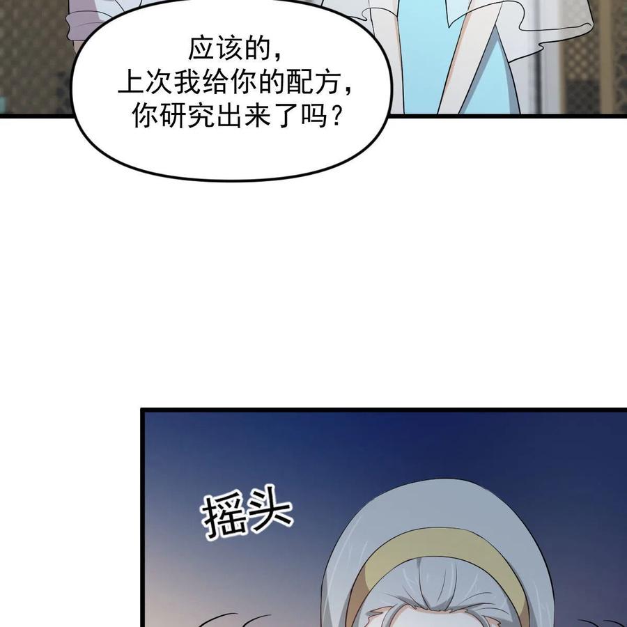 本剑仙绝不吃软饭 第325话 找到窃贼 第38页