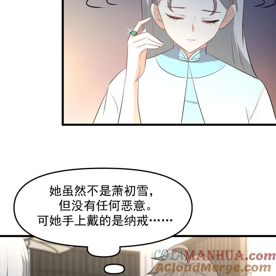本剑仙绝不吃软饭 第325话 找到窃贼 第39页