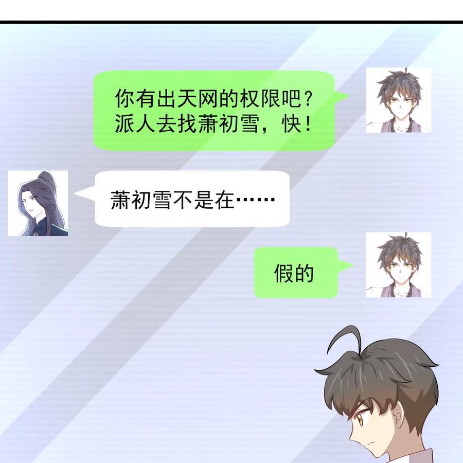 本剑仙绝不吃软饭 第325话 找到窃贼 第31页